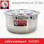 หม้อแขกสเตนเลส 32 ซม. ตราหัวม้าลาย