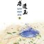 นวลหยกงาม เล่ม 5 By ซานเยวี่ยกั่ว มัดจำ 350 ค่าเช่า 70b.