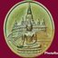 เหรียญ สมเด็จพระพุฒาจารย์ (เกี่ยว) วัดสระเกศ กรุงเทพมหานคร ปี 2549 เนื้อทองแดง กะหลั่ยทอง
