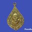 เหรียญ พระพิมลศีลาจาร วัดประสิทธิเวช จ.นครนายก