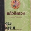 แก้วชิงดวง