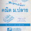พกสูตรเข้าสอบคณิต ม.ปลาย