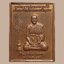 เหรียญ พระราชธรรมคุณี เจ้าคณะพระนครศรีอยุธยา วัดบรมวงศ์อิศราวรารามวรวิหาร อยุธยา ศิษย์สร้างถวาย ปี 2549 เนื้อทองแดง