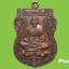 เหรียญเสือคู่ หลวงพ่อเปิ่น วัดบางพระ จ.นครปฐม