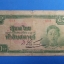 ธนบัตร ร.8 แบบ 5 รุ่น 1