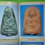 หนังสือพระหลวงปู่ทวด วัดช้างให้