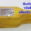 พิมพ์ขนมเรไร แบบไม้ ขนาดใหญ่ รหัสสินค้า 016-LL-L,Print large wooden snacks