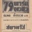 79 พาร์ค อเวนิว