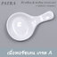 ที่วางช้อน & ตะเกียบ SPOON REST # 1026550 PATRA ( Oriental )