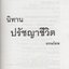 นิทาน ปรัญชญา