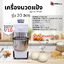 เครื่องนวดแป้ง Spiral Mixer (20 ลิตร)