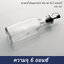 ขวดน้ำมันมะกอก ขนาด 7.0 ออนซ์ OB-120