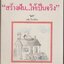 สร้างฝัน...ให้เป็นจริง THE WHEEL ON THE SCHOOL