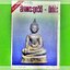 หนังสือ ล้างพระถูกวิธี-มีกำไร