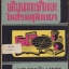 พัฒนาการศึกษาในส่วนภูมิภาค