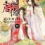 ฮองเฮาผู้ไร้คุณธรรม' By 'จิ๋วเสี่ยวชี' เล่ม 2 มัดจำ 300 ค่าเช่า 60b.