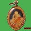 ล็อคเก็ต พระครูประดิษฐวรคุณ (จวง อุปติสฺโส) วัดเสนานฤมิตร อ.หนองแค จ.สระบุรี