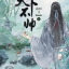 คู่บุรุษกู้ใต้หล้า เล่ม 1 By Li Wei Qi มัดจำ 220 ค่าเช่า 45b.