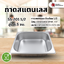 ถาดสแตนเลส SS-201 1/2 (32.5x26.5x6.5 cm)