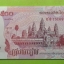 ธนบัตร กัมพูชา