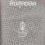 ลับสุดยอด