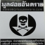 สติกเกอร์ติดถังขยขยะมูลฝอยอันตราย 001-S01 Trash Stickers Danger Hazardous waste. 001-S01