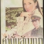 คำมั่นสัญญา