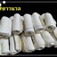 กลีบอัดดอกไม้จันทน์ สีขาวนวล