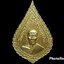เหรียญสมเด็จพระสังฆราช (ป๋า) วัดพระเชตุพนฯ กรุงเทพมหานคร