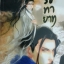 รัชทายาท เล่ม 2 มัดจำ 300 ค่าเช่า 50