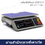 เครื่องชั่งดิจิตอล IDS813-6 พิกัด 6 กก. ( 1 กรัม )