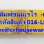 พิมพ์ขนมเรไร แบบไม้ ขนาดเล็ก รหัสสินค้า 016-LL-S,Print small wooden snacks