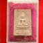 พระผงหลวงพ่อพระเสริม ภปร. วัดปทุมวนาราม เนื้อผงพุทธคุณ ผสมเนื้อกระเบื้องโบสถ์ พ.ศ.๒๕๓๕