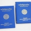 หนังสือพระไตรปิฏกภาษาไทย