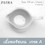 โถนม 100 มล. # 1076195 PATRA ( Classic )