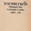 ทายาทความรัก