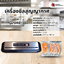 เครื่องซีลสูญญากาศ รุ่น VAC-302