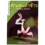 ตั๊กแตนตำข้าว
