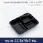 ( 25 ชุด ) กล่องข้าวสี่เหลี่ยมสีดำ PS S&C L-31 + ฝา PET 750 มล. ( 3 หลุม )