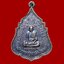 เหรียญ พระครูวิหารกิจจานุการ หลวงพ่อปาน วัดบางนมโค อยุธยา