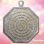 เหรียญ หลวงปู่เห้งเจีย (行者) ไต๋เสี่ยฮุดโจ้ว (大聖佛祖) ปางบู๊ ศาลเจ้าพ่อเห้งเจีย เยาวราช หลังยันต์ 8 ทิศ เนื้อฝาบาตร