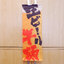 ธงแขวนญี่ปุ่น M "Beer"