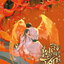 เพลิงผลาญโศก 1-5 เล่มจบ by Priest มัดจำ 1,200 ค่าเช่า 400บ.