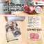 เครื่องบดหมู เครื่องบดเนื้อ รุ่น GRIND-103