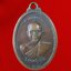 เหรียญ หลวงพ่อกุหลาบ วัดรางจระเข้ อยุธยา เนื้อทองแดง ปี 2517 รุ่นแรก เมตตา ยันต์สาม ผู้สร้างหลวงพ่อโต ปี 2509