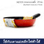 MEYER กระทะนอนสติ๊ก 20 ซม. Bauhaus Induction ก้นแดง