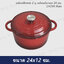 หม้อเหล็กหล่อ 2 หู เคลือบอีนาเมล 24 ซม. DV24R สีแดง