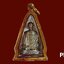 รูปเหมือน ลอยองค์ สมเด็จพระพุฒาจารย์โต พรหมรังสี วัดระฆังโฆสิตาราม กรุงเทพมหานคร เลี่ยมทองคำ