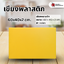เขียงพลาสติก สีเหลือง (60x40x2 cm.)