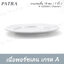จานกลมตื้น 18 ซม. ( 7 นิ้ว ) # 1020068 PATRA ( Oriental )